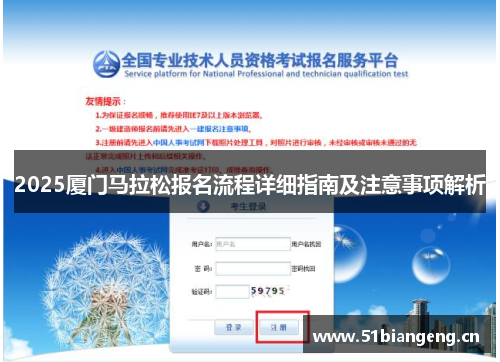 2025厦门马拉松报名流程详细指南及注意事项解析