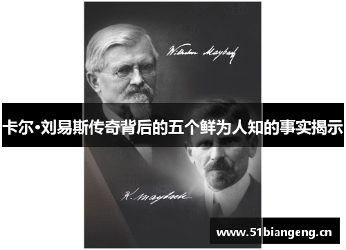 卡尔·刘易斯传奇背后的五个鲜为人知的事实揭示