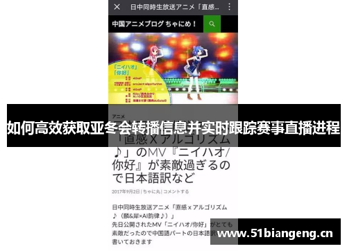 如何高效获取亚冬会转播信息并实时跟踪赛事直播进程